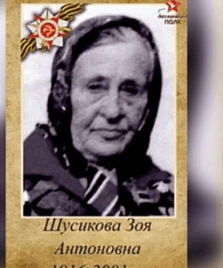 Гольцева Зоя Антоновна