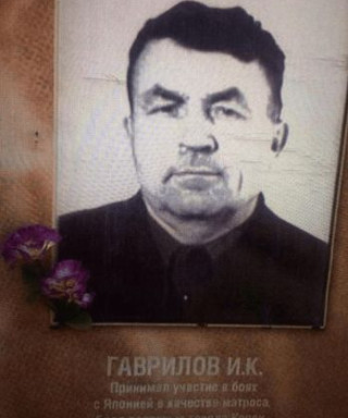 Гаврилов Иван Карпович