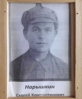 Нарышкин Сергей Константинович