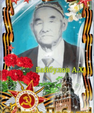 Байбулов Абдулла Харисович