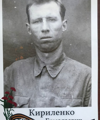 Кириленко Борис Ермолаевич