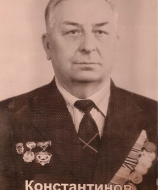 Константинов Юрий Сергеевич