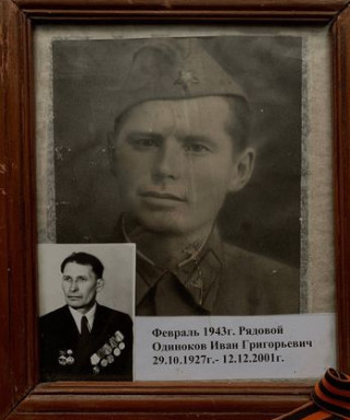 Одиноков Иван Григорьевич