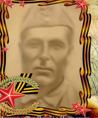 Арменакян Петрос Петросович