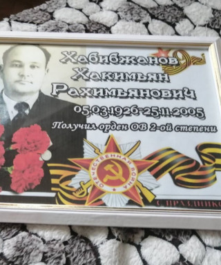 Хабибжанов Хакимьян Рахимьянович