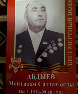 Абдыев Мейтихан Саттахоглы