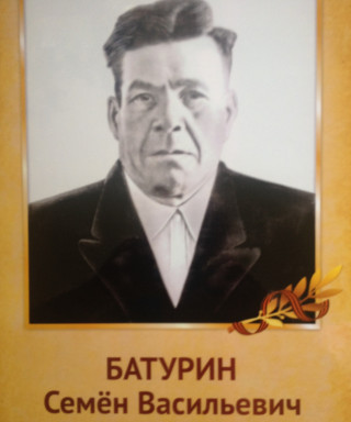 Батурин Семен Васильевич