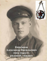 Кирсанов Александр Васильевич