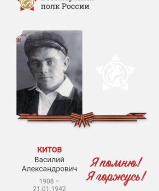 Китов Василий