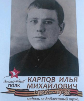 Карпов Илья Михайлович