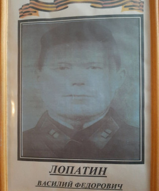 Лопатин Василий Фёдорович