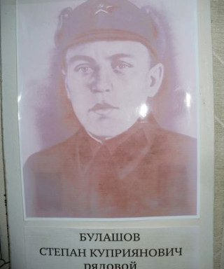 Булашов Степан Куприянович
