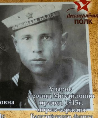 Уваров Леонид Михайлович