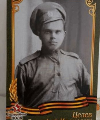 Целев Дорофей Иванович