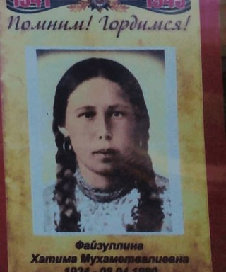 Файзуллина Хатима Мухаметвалиевна