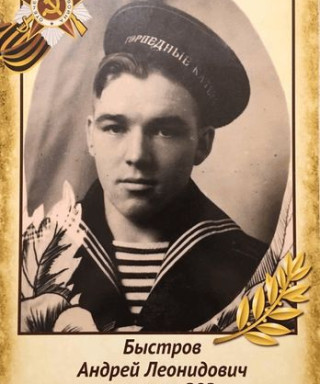 Быстров Андрей Леонидович