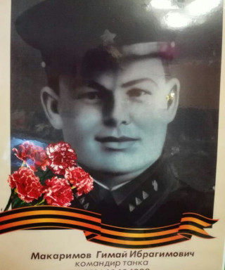 Макаримов Гимай Ибрагимович