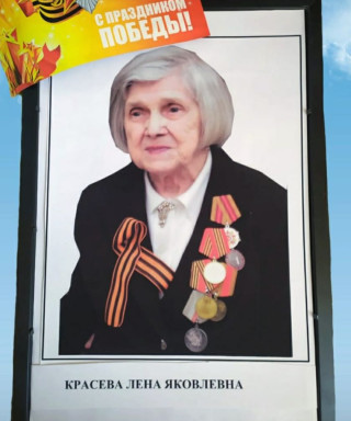 Красева Яковлевна Яковлевна