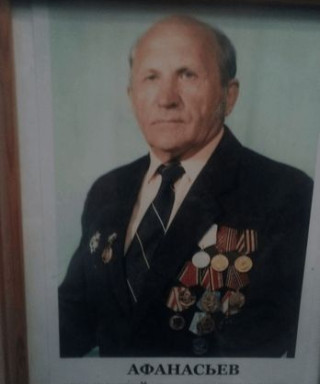 Афанасьев Анатолий Владимирович