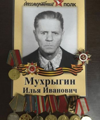 Мухрыгин Илья Иванович