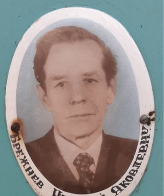 Брежнев Николай Яковлевич