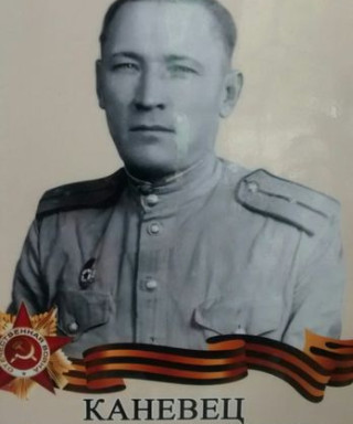Каневец Иван Данилович