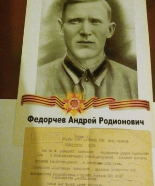 Федорчев Андрей Родионович