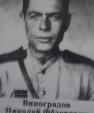 Виноградов Николай Фёдорович