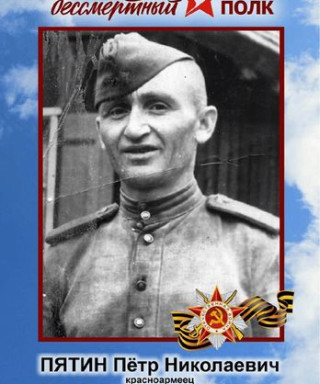 Пятин Петр Никола