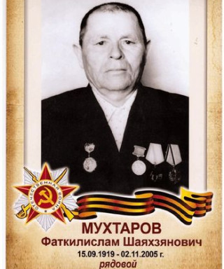 Мухтаров Фаткилислам Шаяхзянович