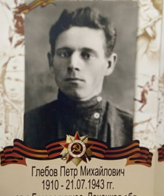 Глебов Пётр Михайлович