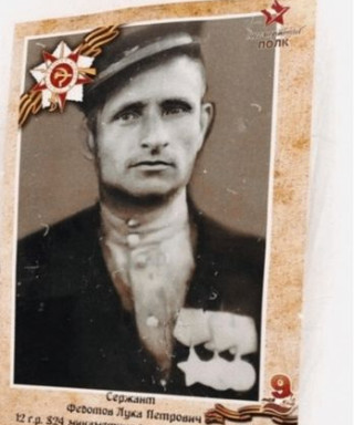 Федотов Лука Петрович