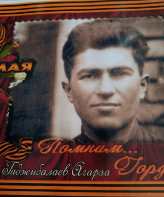 Гаджибалаев Агарза Гаджибалаевич