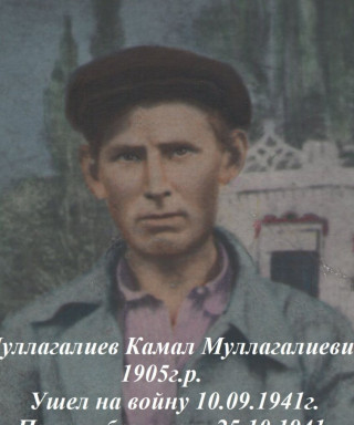 Муллагалиев Камал Муллагалиевич