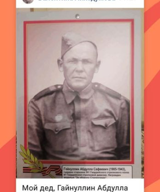 Гайнуллин Абдулла Сафеевич