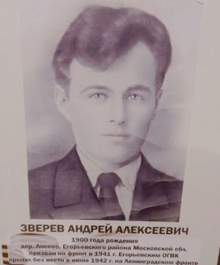 Зверев Андрей Алексеевич