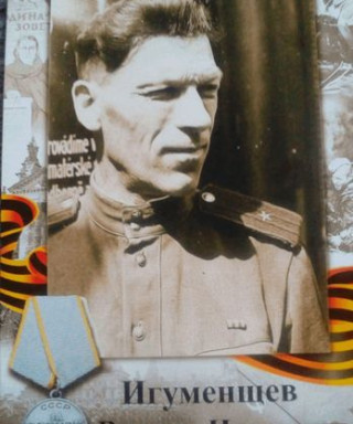 Игуменщев Виктор Иванович