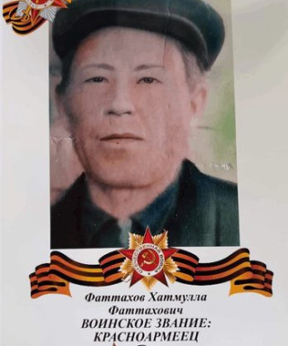 Фаттахов Хатмулла Фаттахович