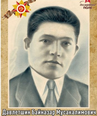 Давлетшин Байназар Мусакалимович