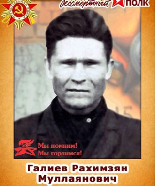 Галиев Рахимзян Муллаянович