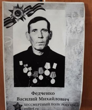 Федченко Василий Михайлович