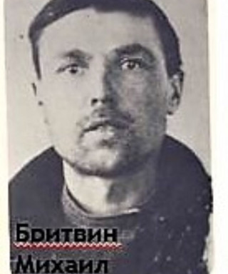 Бритвин Михаил Николаевич