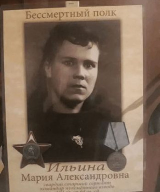 Ильина Мария Александровна