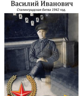 Волков Василий Иванович