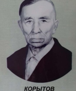 Корытов Федос Гаврилович