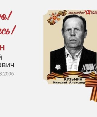 Кузьмин Николай