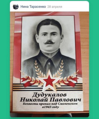 Дудукалов Николай Павлович