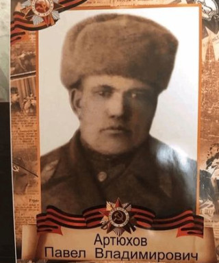 Артюхов Павел Владимирович