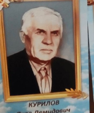 Курилов Яков Демидович