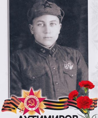 Ахтемиров Анатолий Иванович